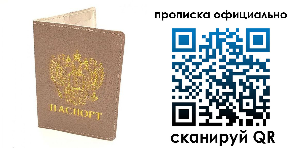 временная регистрация для всех в Кургане
