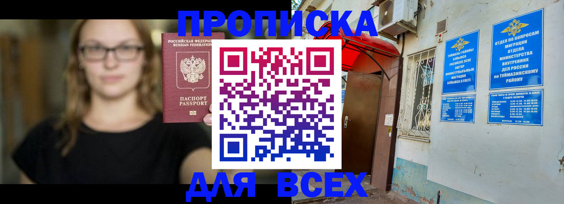 прописка от собственника в Кургане