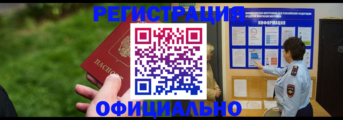 прописка для школы в Кургане