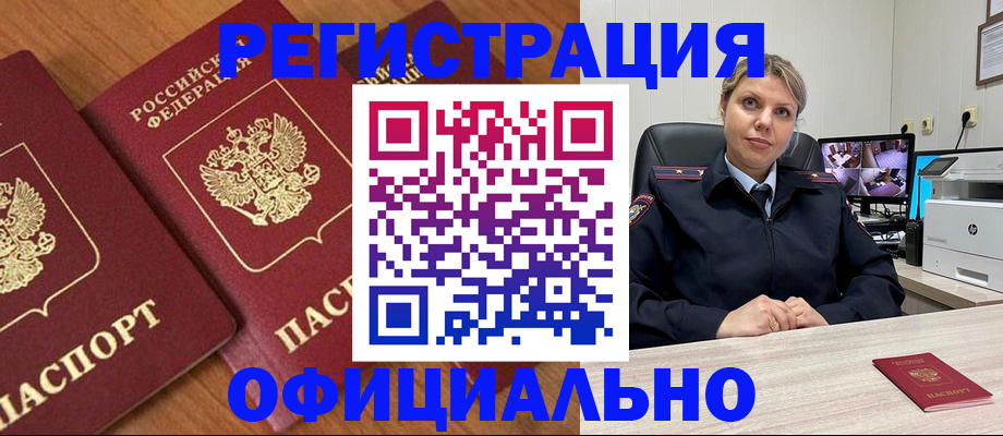 прописка гарантия в Кургане