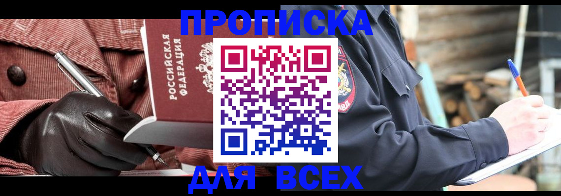 временная регистрация для школы в Кургане