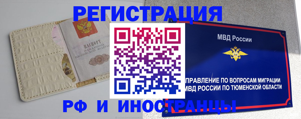 временная регистрация для школы в Кургане