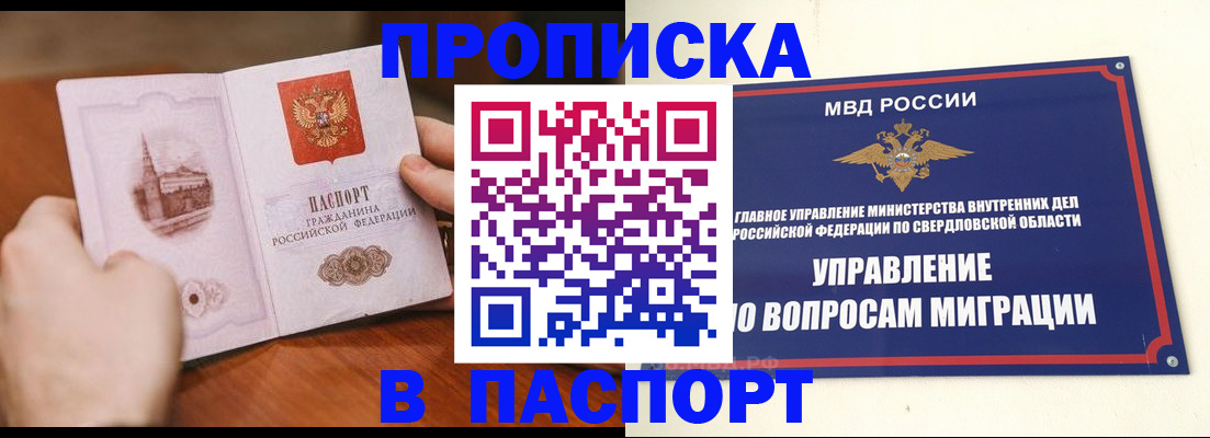 прописка гарантия в Кургане