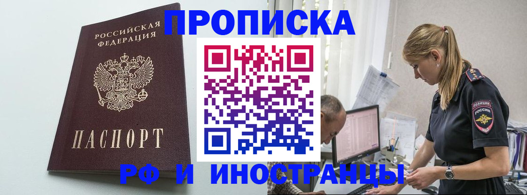 временная регистрация в квартире в Кургане