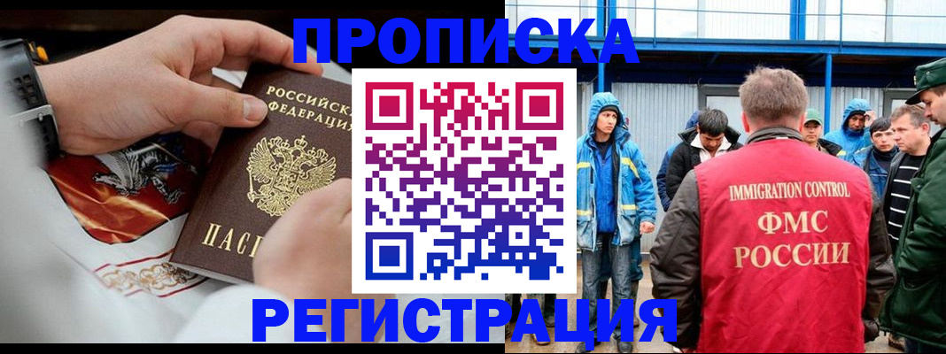 временная регистрация в Кургане